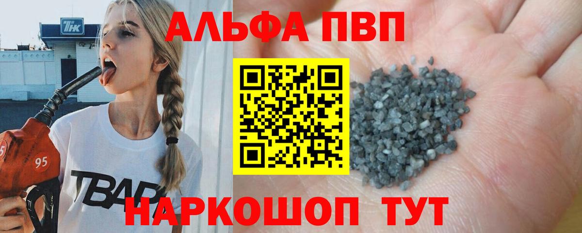 APVP мука Пугачёв