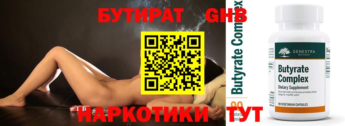 БУТИРАТ BDO Пугачёв