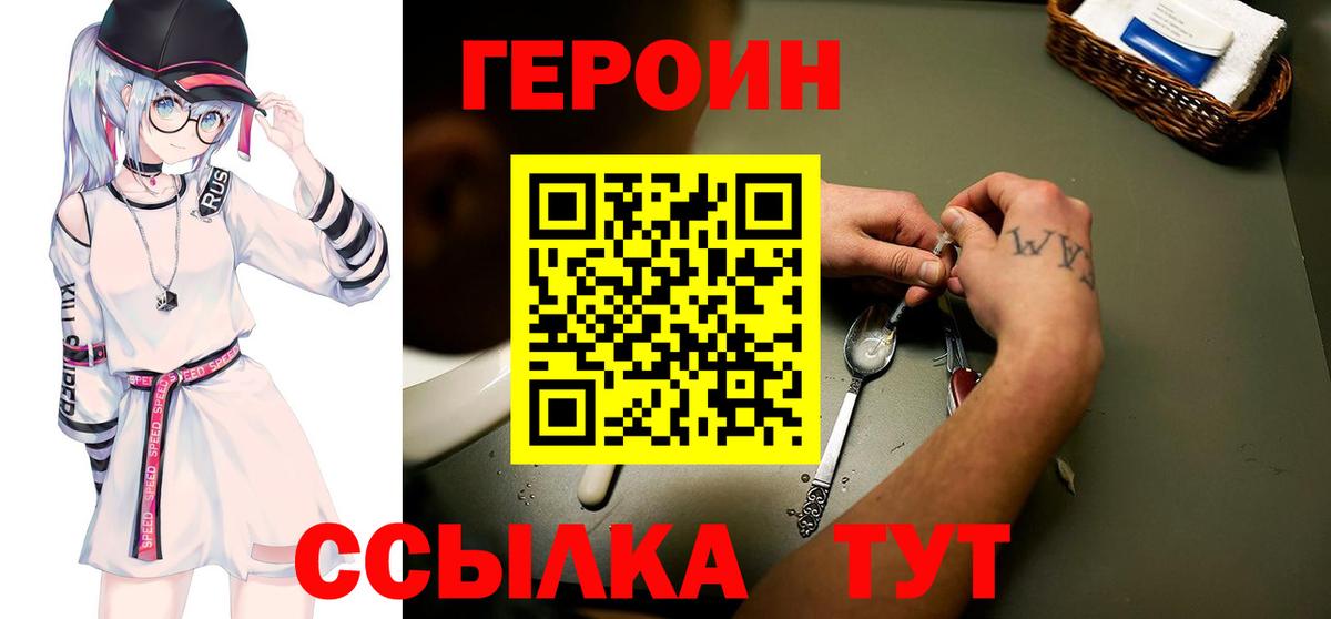 Героин герыч  Вход с VPN  Пугачёв 
