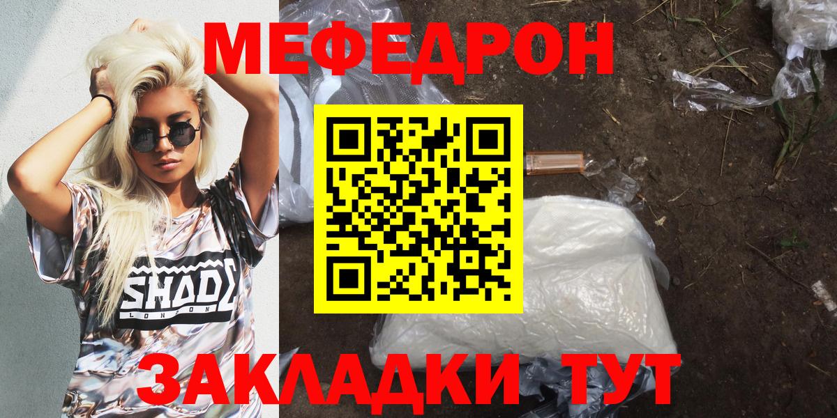 Пугачёв  МЕФ мука  МЯУ-МЯУ  Вход с VPN  Меф mephedrone  Меф 